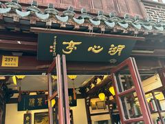 -豫园湖心亭茶楼