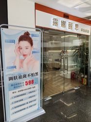 -露娜丽思·问题肌修护中心