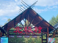 -北极村旅游风景区