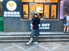 门面-莫朗核桃饼(虹泉路店)