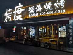 -路边摊小炉子烧烤