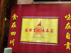 -厨神老街兔·淳朴人家店(盐帮菜风味名店)