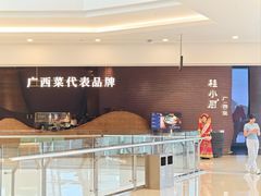 -桂小厨广西菜(万象城店)