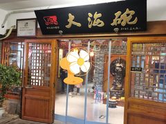 -大海碗·炸酱面·烤鸭·京菜(天坛店)