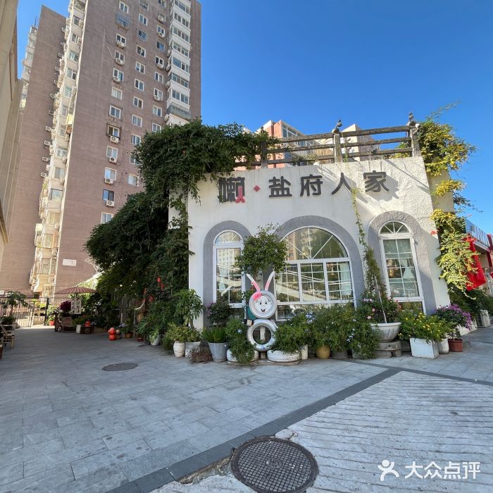 懒人盐府人家(安贞店)图片