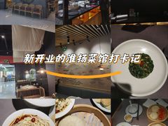 -晓淮山·扬州早茶·淮扬菜(龙阳广场店)