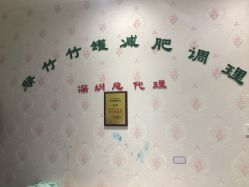 -绿竹·竹罐瘦身养生馆