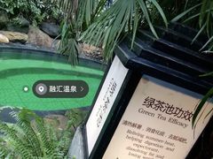 -融汇温泉