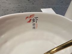 -虾胡闹龙虾馆(湄南河店)