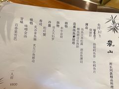 -岚山日本料理(珠江新城店)