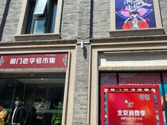 -北京前门大栅栏