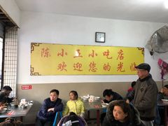 大堂-陈小五小吃部