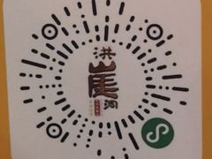 -朱氏胖子烂火锅(洪崖洞店)