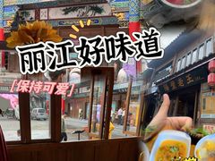 -隔壁老王·家常云南菜(花巷店)