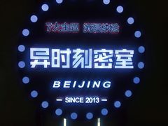 -Xcape异时刻密室逃脱真人NPC(新世界百货崇文店)