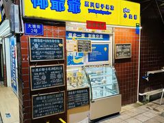 -椰爺爺·椰子冻砵仔糕