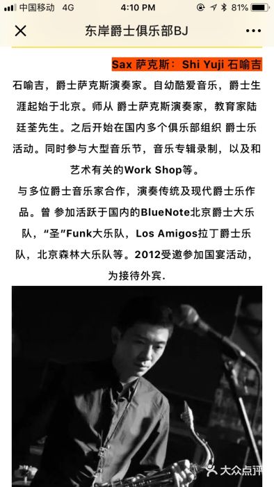 东岸Cafe 爵士俱乐部图片
