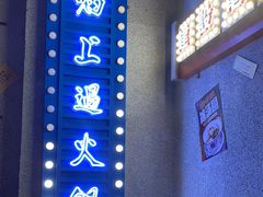 门面-楠火锅(广州总店)