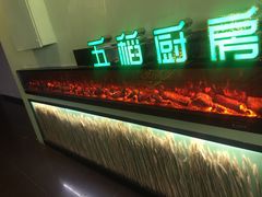 -五稻厨房粤西菜(新闻店)