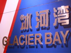 -正佳冰河湾真冰滑冰场