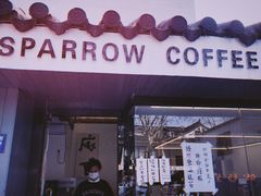 门面-麻雀咖啡SPARROW COFFEE(十全街店)