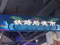 -胖老汉清真餐饮(西御街店)