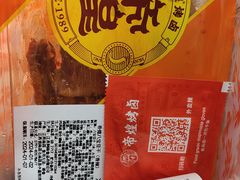 -帝煌烤卤(羊子街店)
