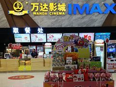 -万达影城(芜湖万达广场激光IMAX店)