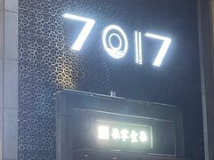 -7017浙菜•建德味(星荟广场店)