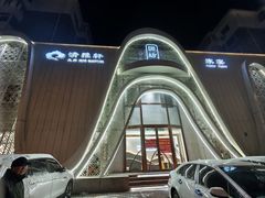 -清雅轩·清真菜·传统菜•融合菜(滑翔店)