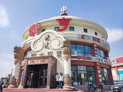 -蒙亨·手把肉·蒙古包文化主题餐厅(天恒广场店)