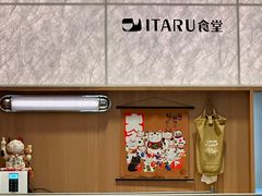 -ITARU食堂·定食料理(西丽店)