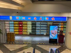 -神洲四海大酒楼(王府井澳门中心店)