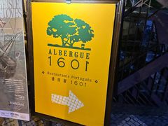 -ALBERGUE 1601 婆仔屋葡国餐厅
