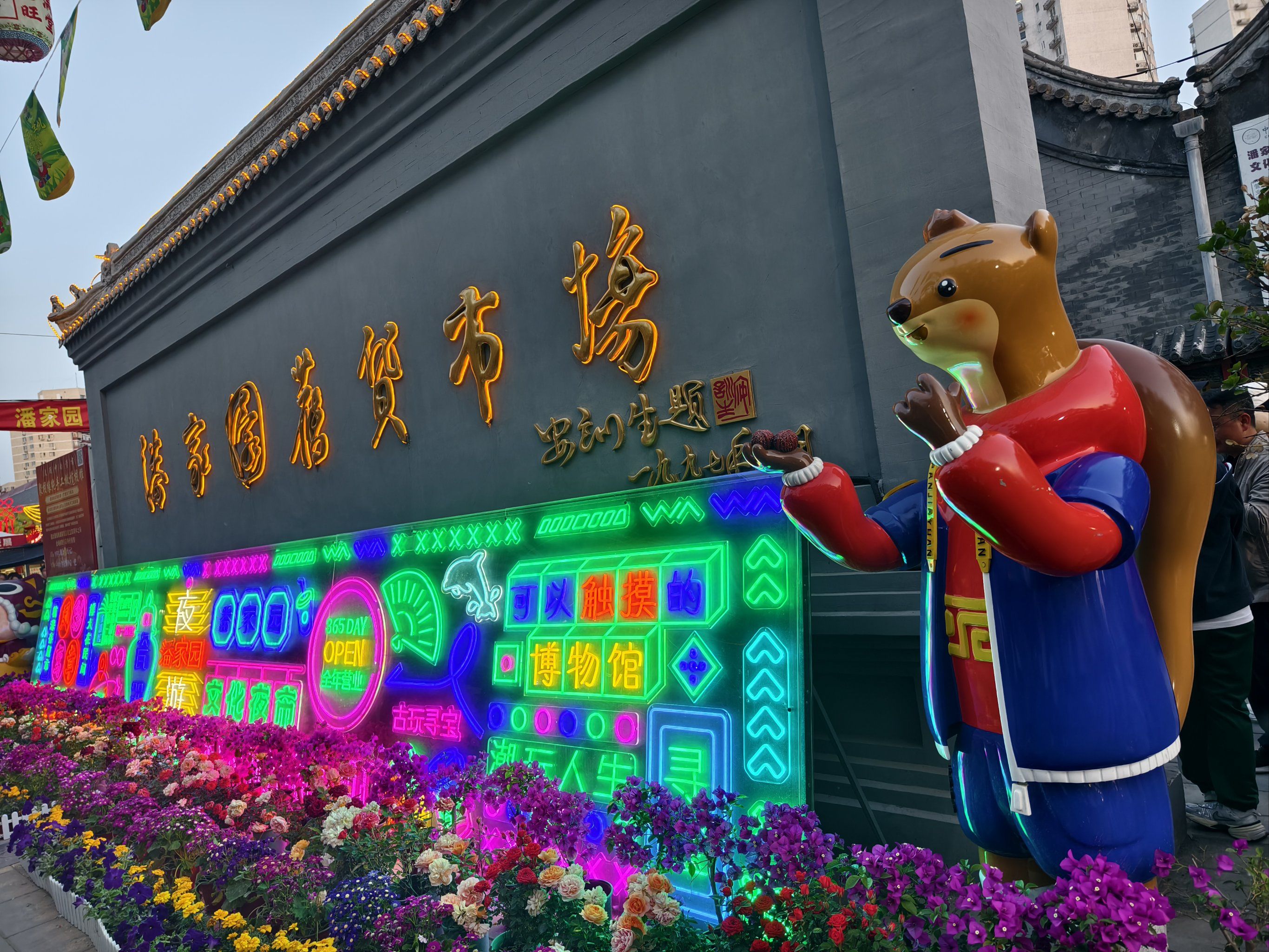 潘家园夜市