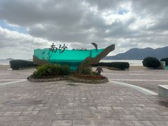 -朱家尖南沙景点