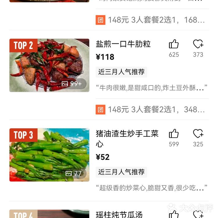 向群饭店什么最受欢迎?