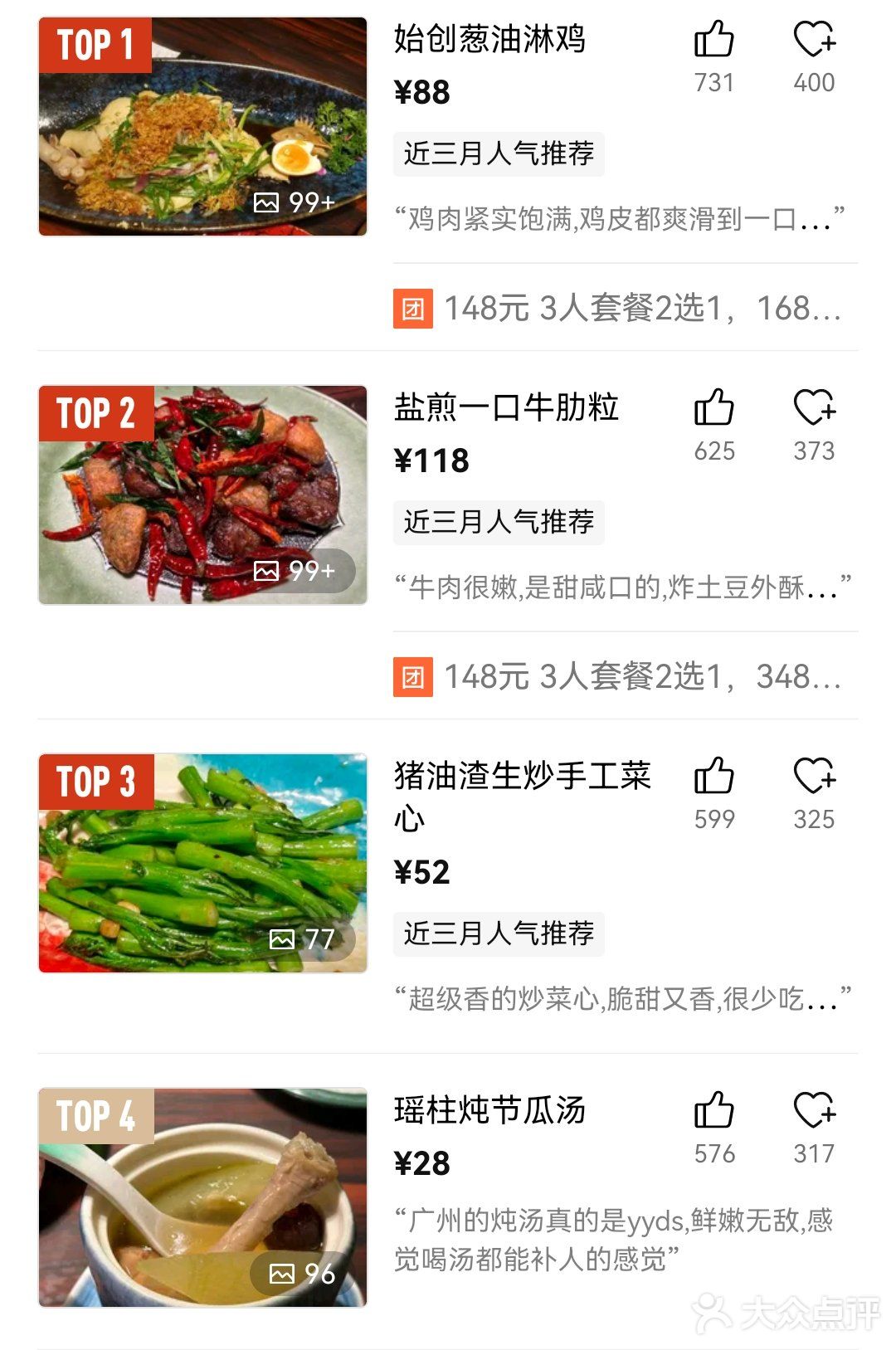 向群饭店什么最受欢迎？
