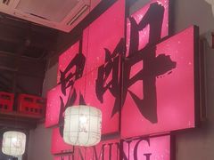 -热火朝天鲜切牛肉火锅(南强街巷店)