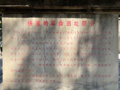 -延安杨家岭革命旧址