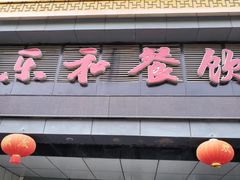 -琼林徽宴(中央门店)