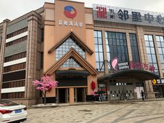 -蓝鲸湾汤泉(包河店)