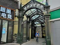 -哈尔滨电影院