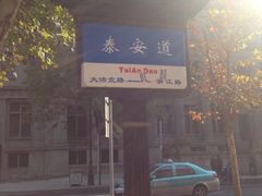 乾园风尚(五大道店)-乾园风尚五大道