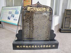 -银川南关清真寺