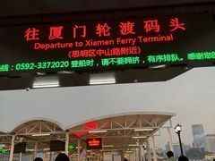 -厦门邮轮中心厦鼓码头(轮渡站)