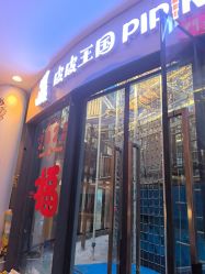 -PIPIKINGDOM皮皮王国欢乐号(欢乐海岸购物中心店)