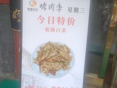 -烤肉季饭庄
