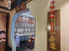 -老淮滨-蚌埠非遗小吃(淮河路店)