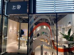 -上野眼镜(成都太古里店)
